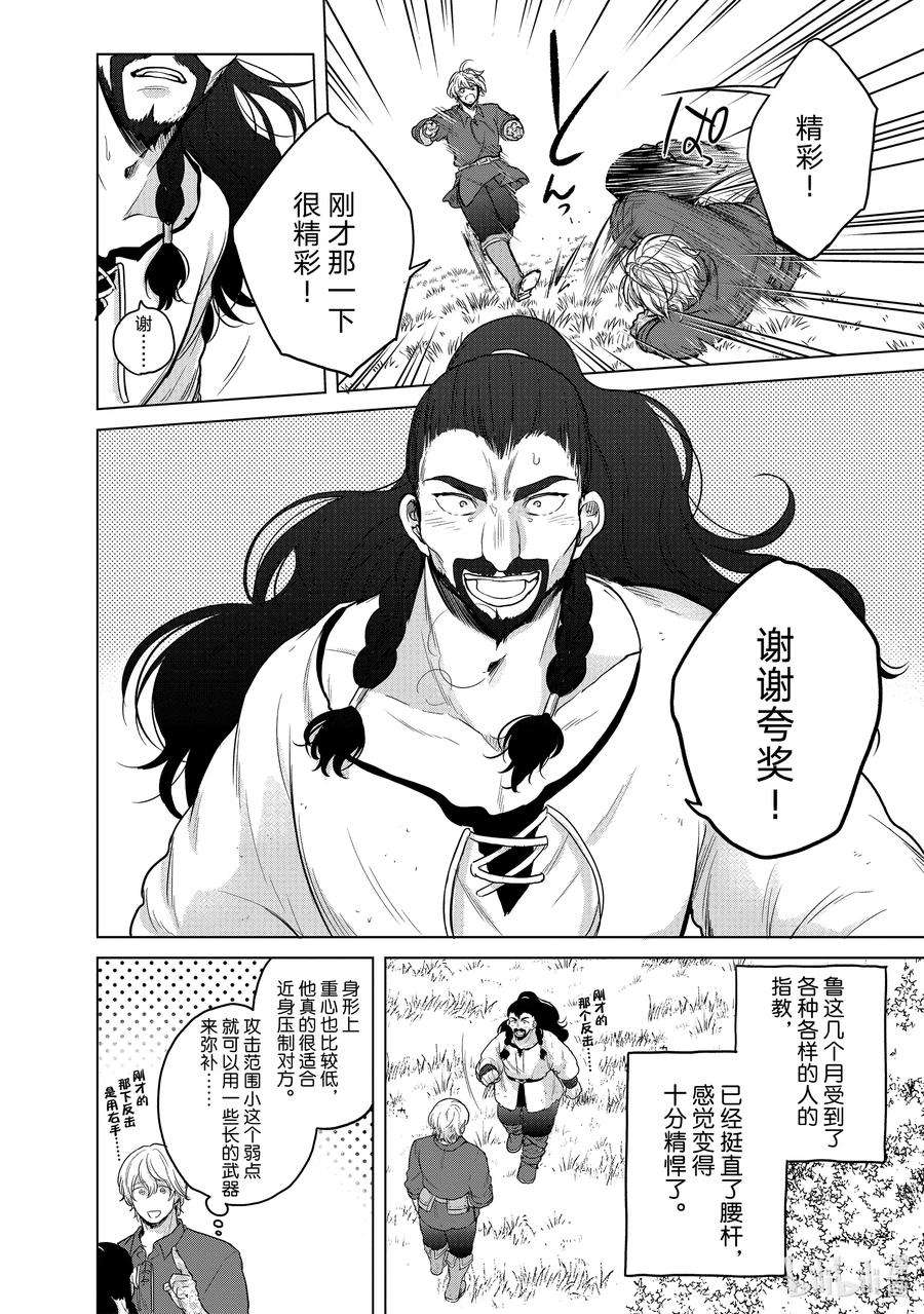 世界尽头的圣骑士35 训练