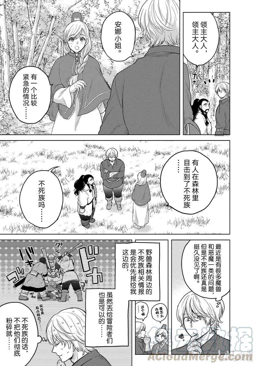 世界尽头的圣骑士35 训练