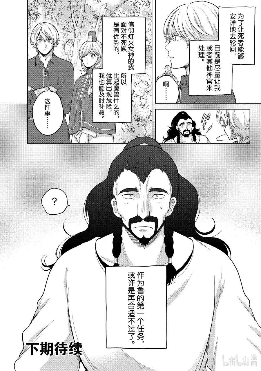 世界尽头的圣骑士35 训练