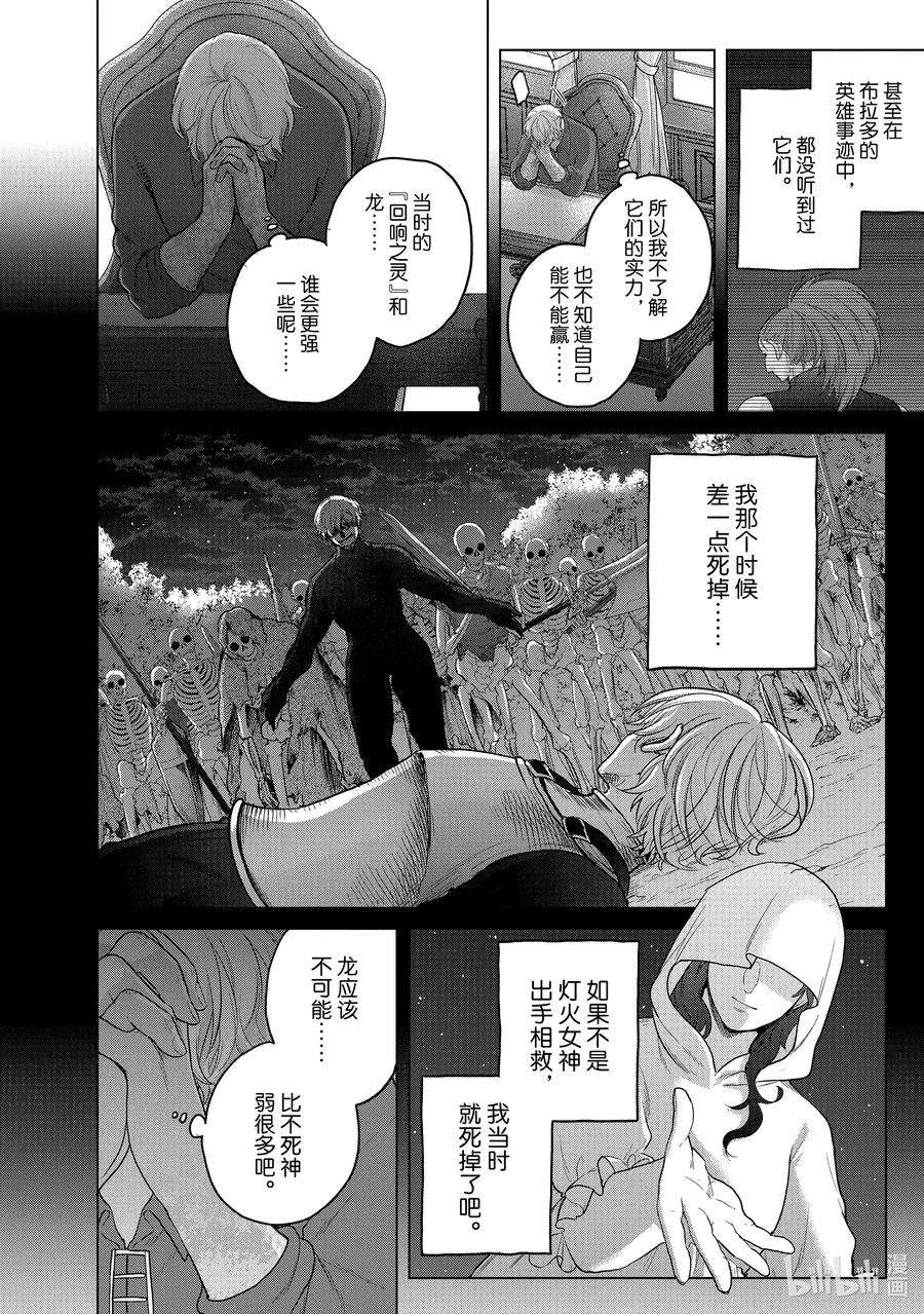 世界尽头的圣骑士35 训练