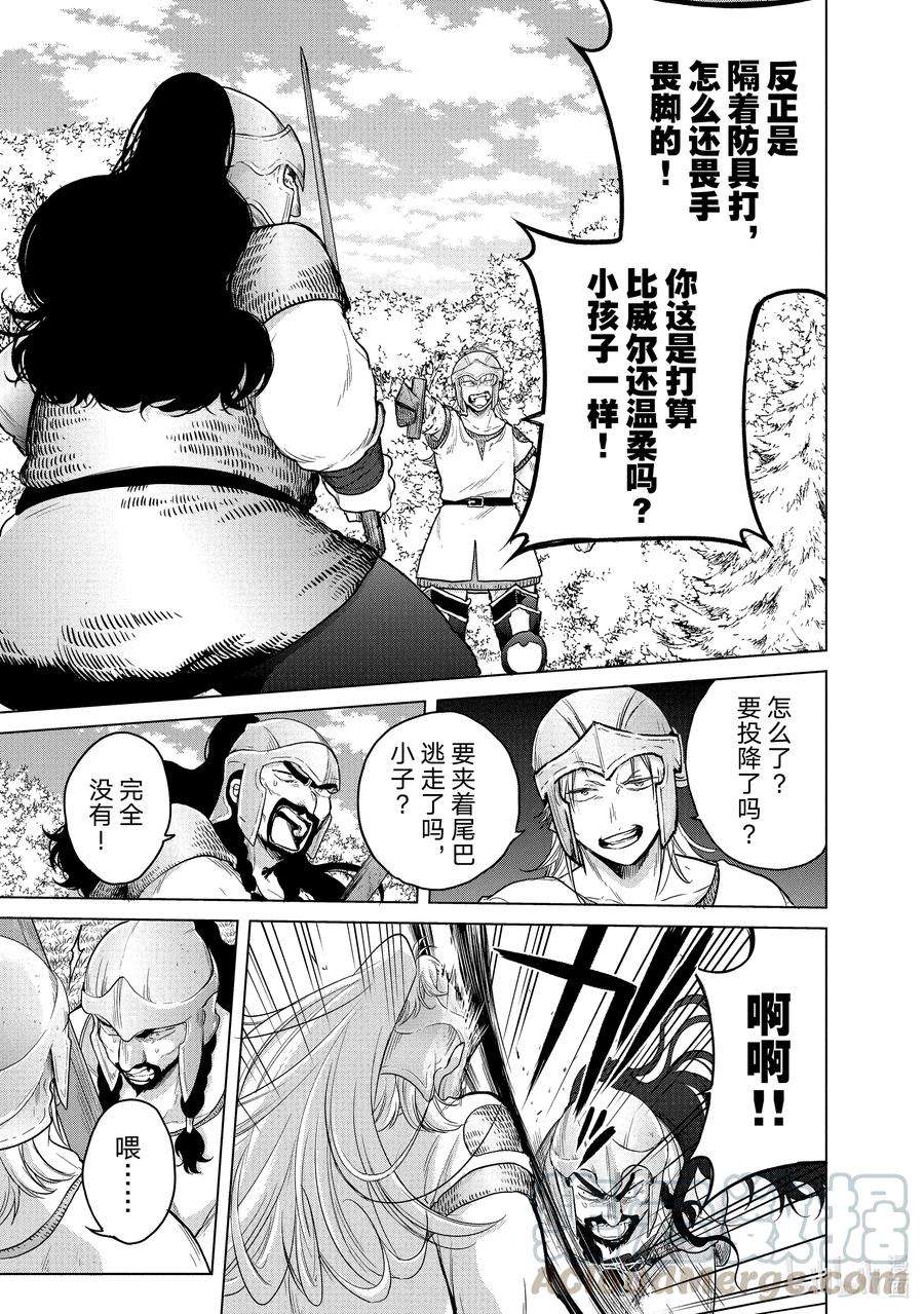 世界尽头的圣骑士35 训练