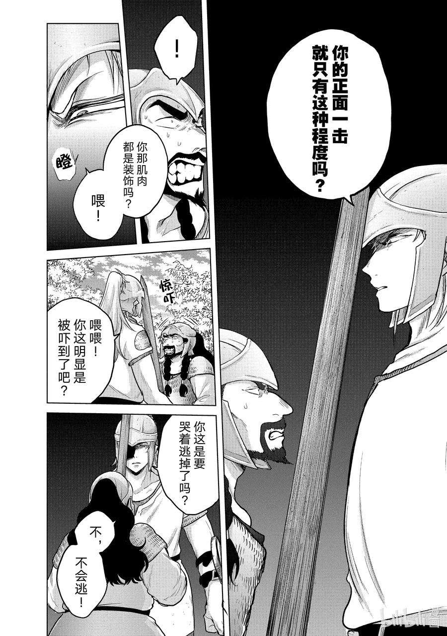 世界尽头的圣骑士35 训练