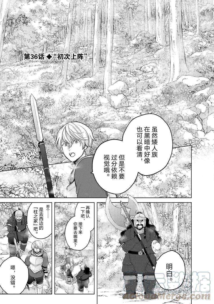 世界尽头的圣骑士36 初次上阵