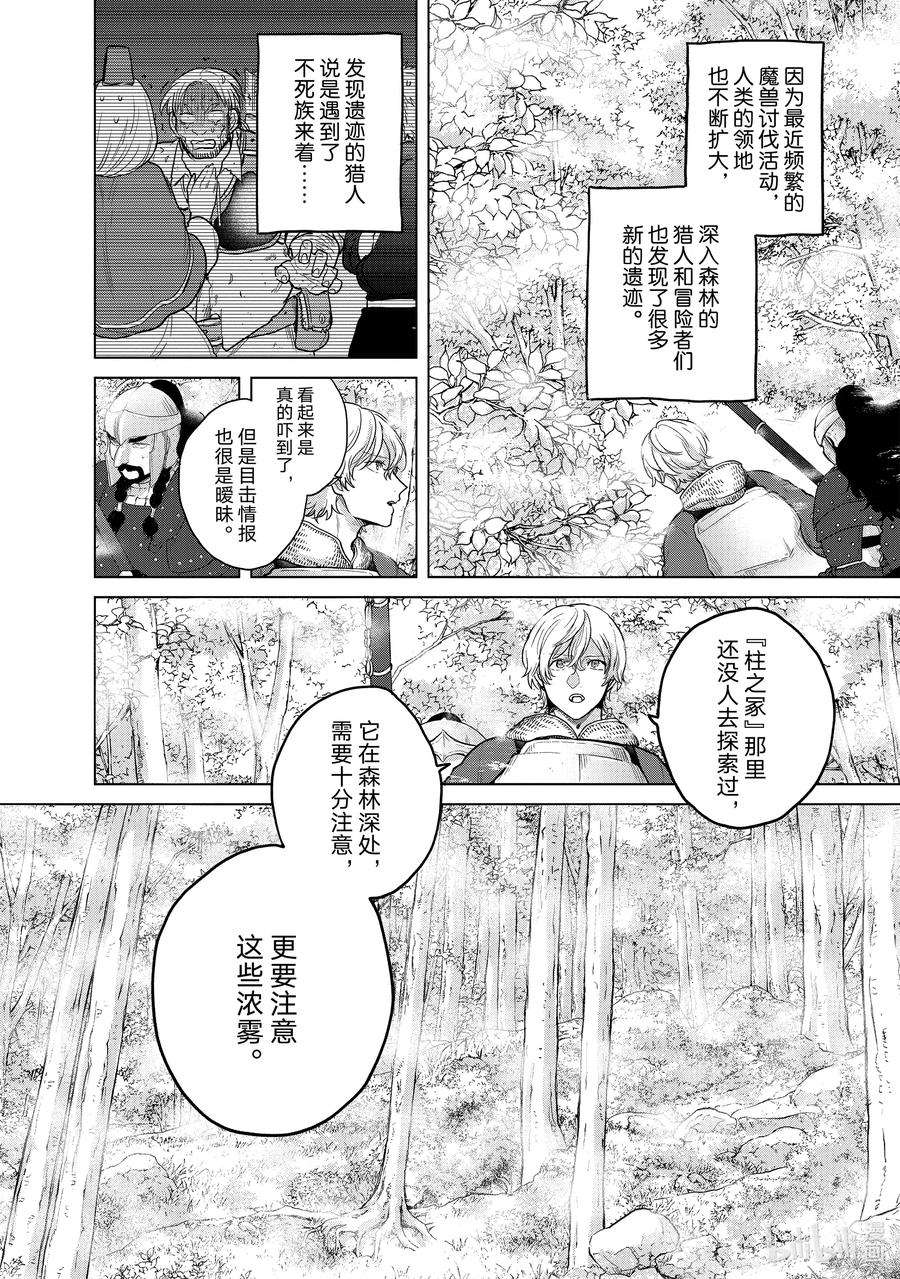 世界尽头的圣骑士36 初次上阵