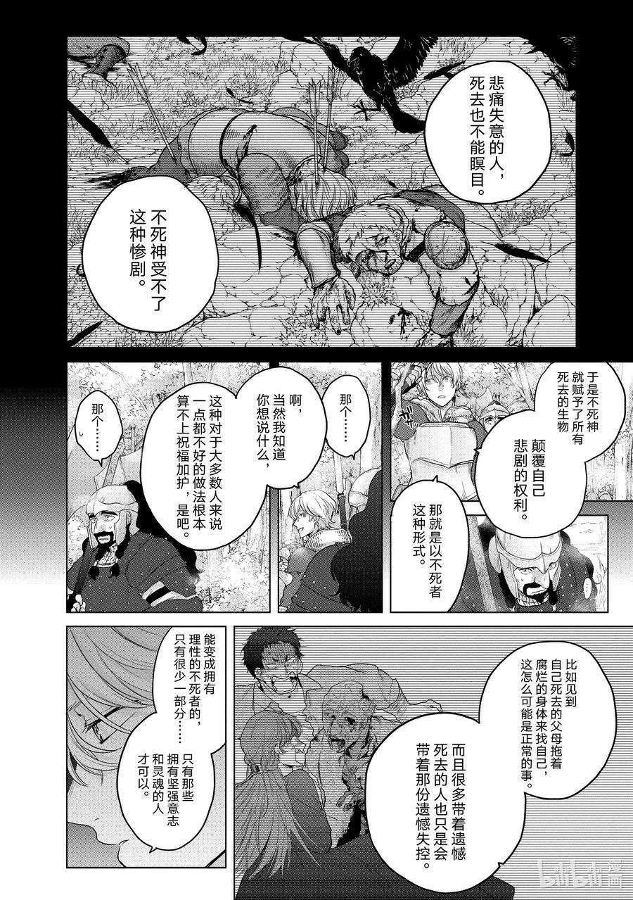 世界尽头的圣骑士36 初次上阵
