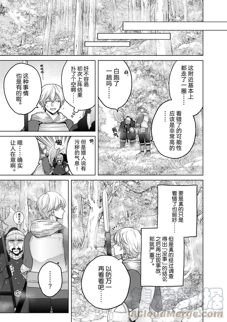 世界尽头的圣骑士36 初次上阵