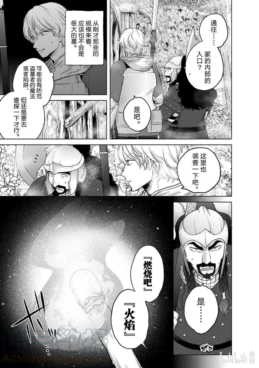 世界尽头的圣骑士36 初次上阵