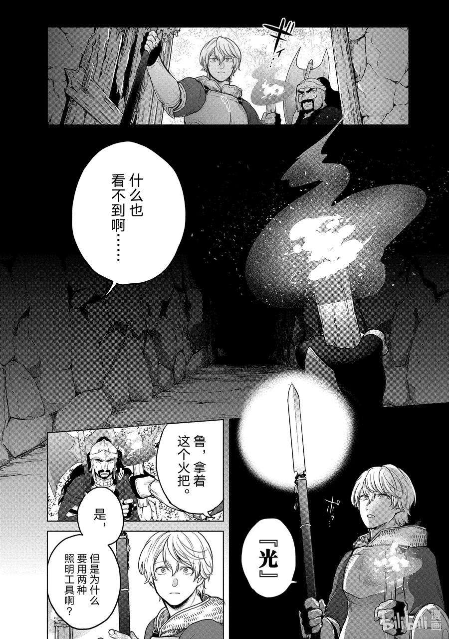 世界尽头的圣骑士36 初次上阵