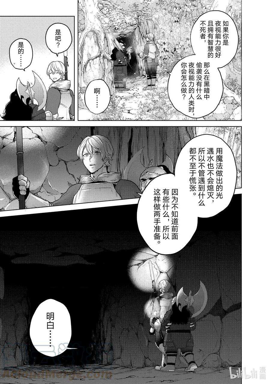 世界尽头的圣骑士36 初次上阵