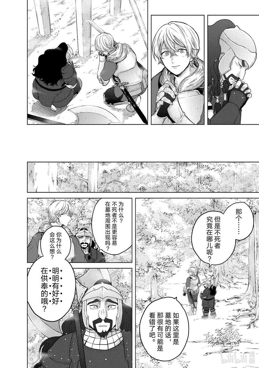 世界尽头的圣骑士36 初次上阵