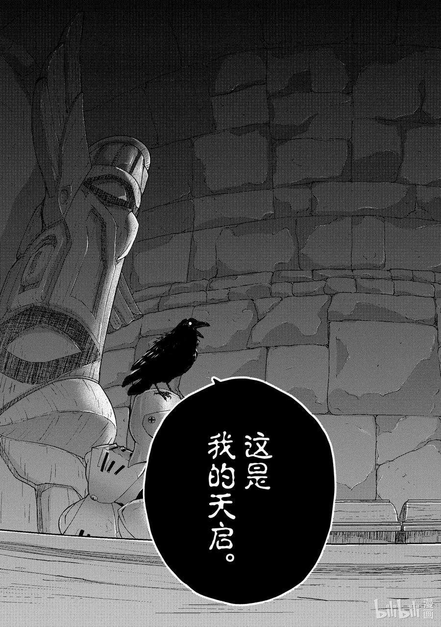 世界尽头的圣骑士37 使者