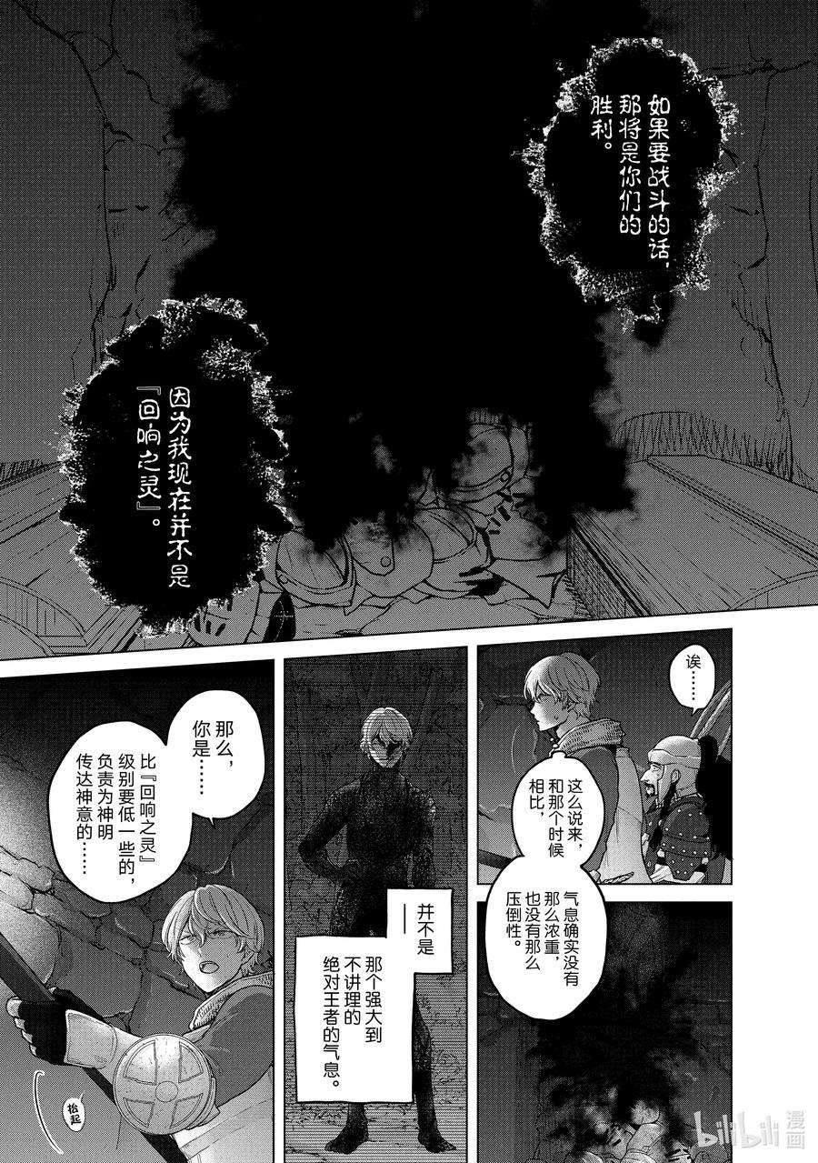 世界尽头的圣骑士37 使者
