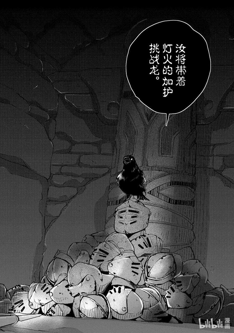 世界尽头的圣骑士37 使者