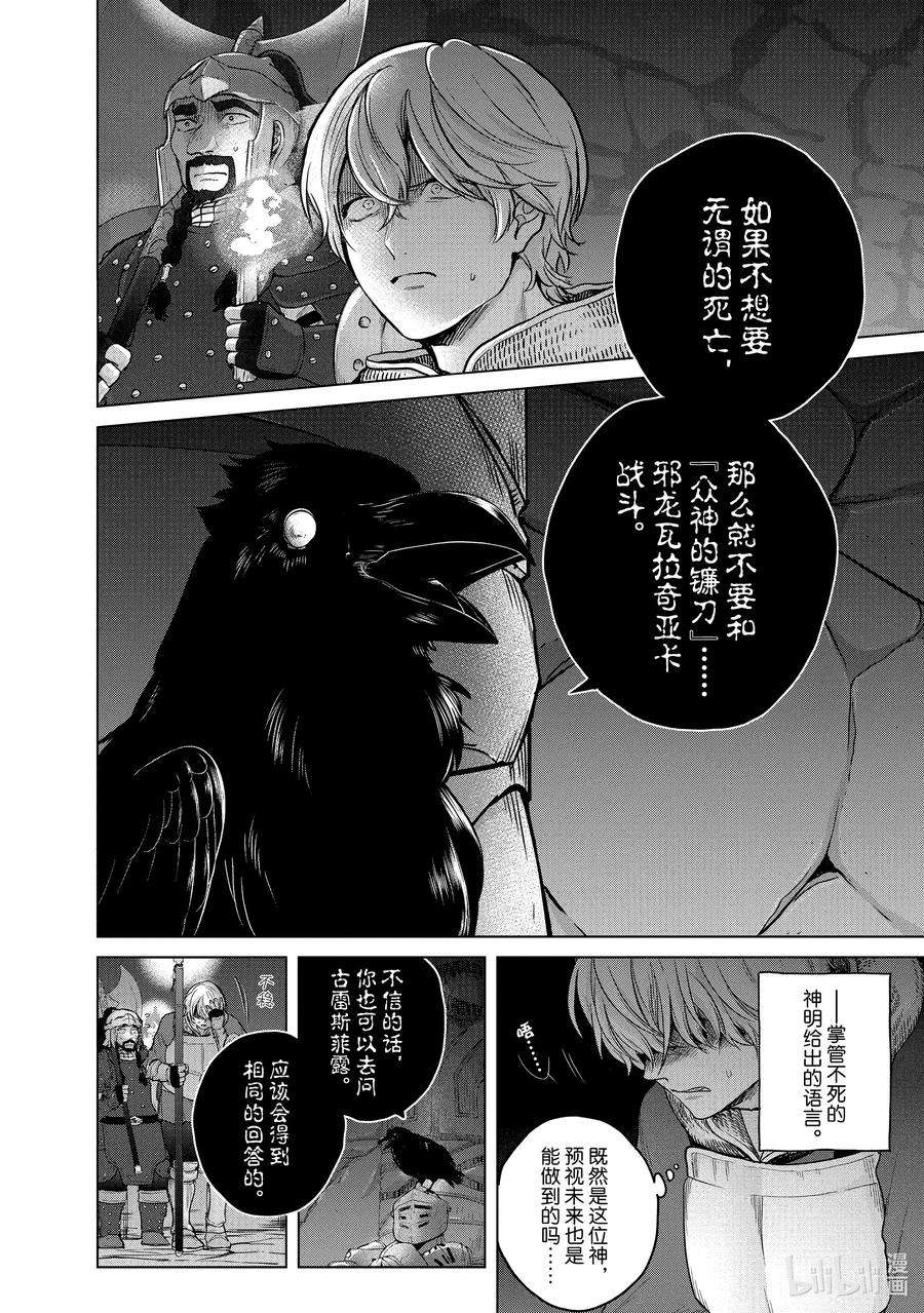 世界尽头的圣骑士37 使者
