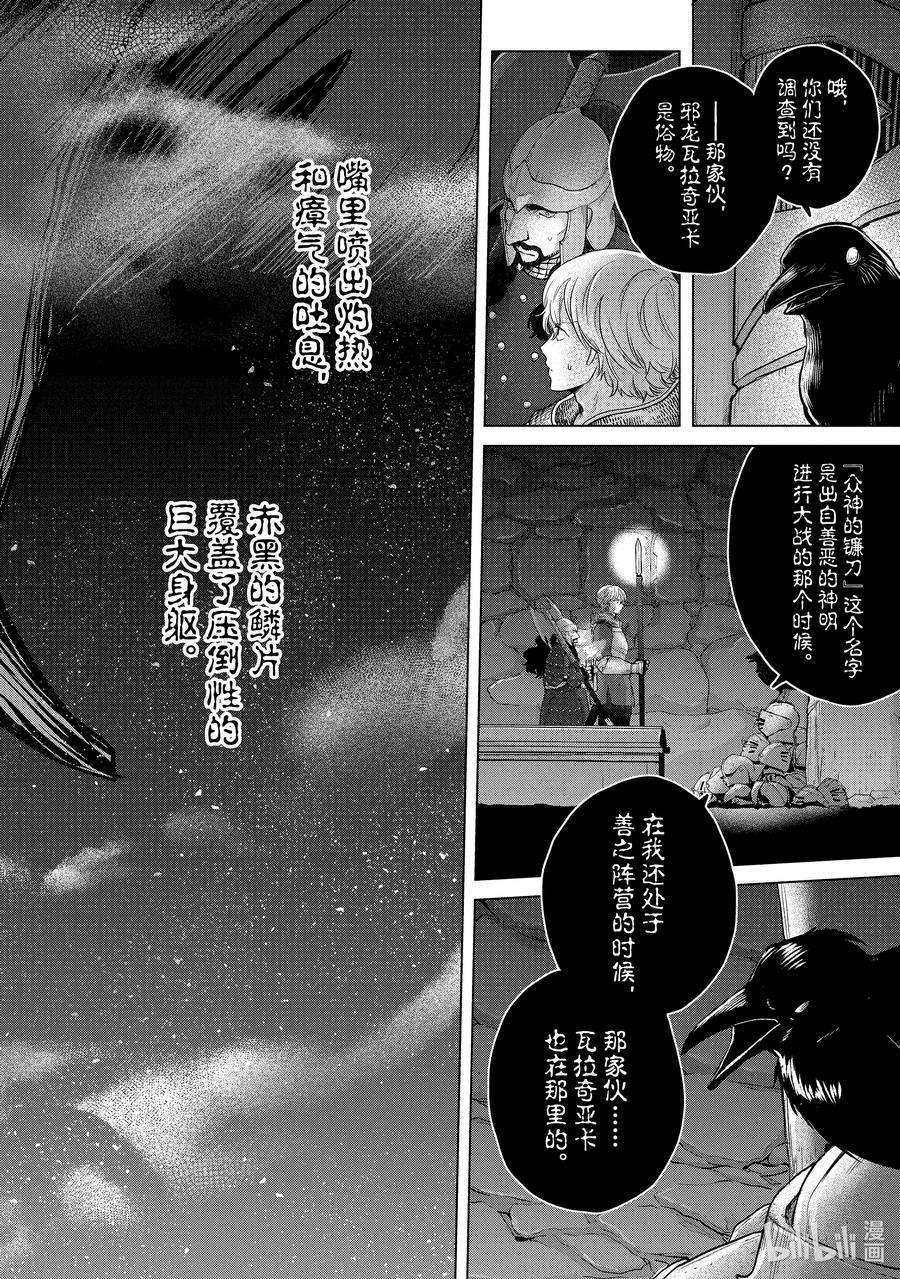 世界尽头的圣骑士37 使者