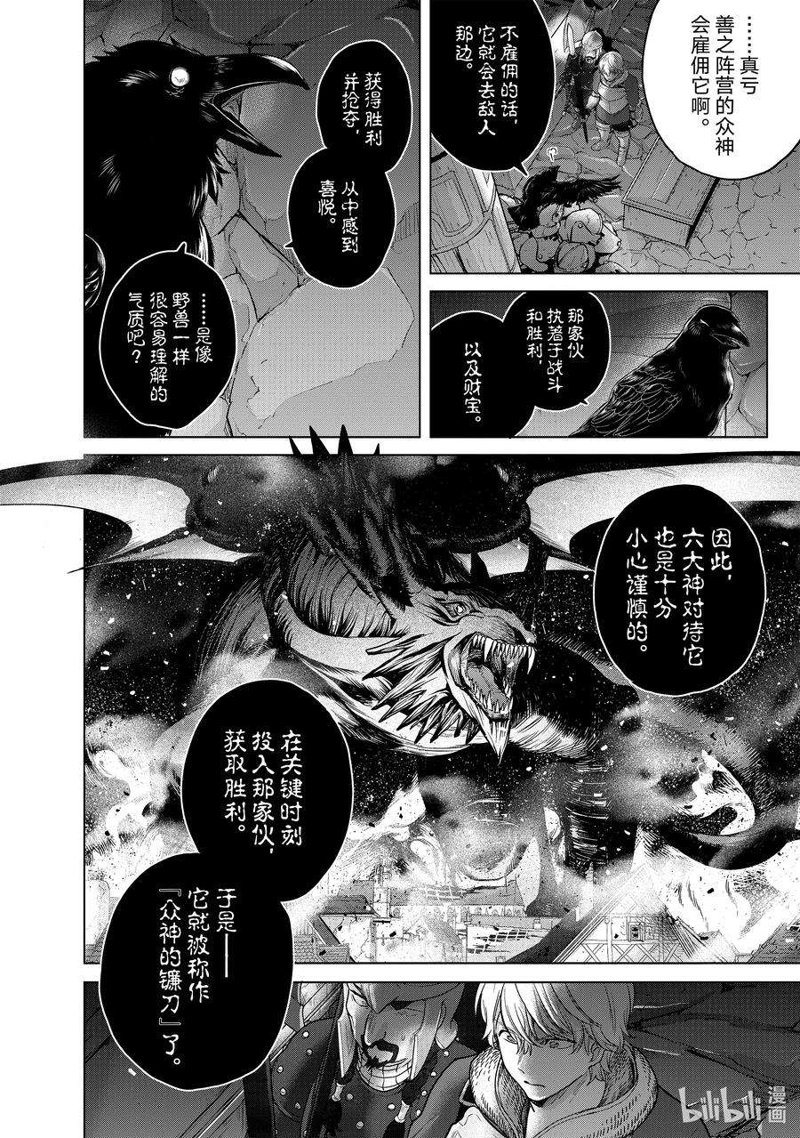 世界尽头的圣骑士37 使者