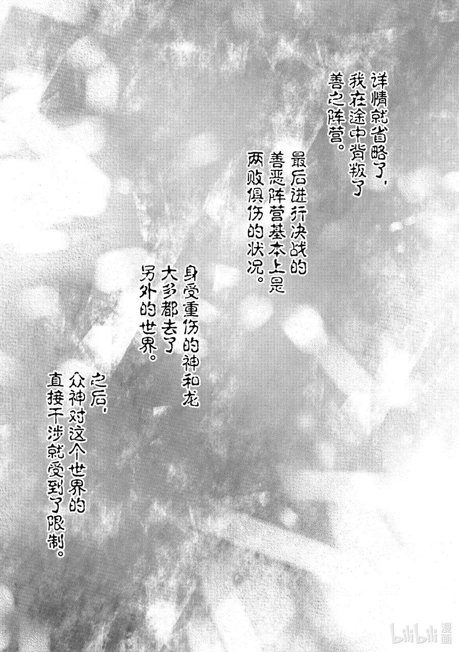 世界尽头的圣骑士37 使者