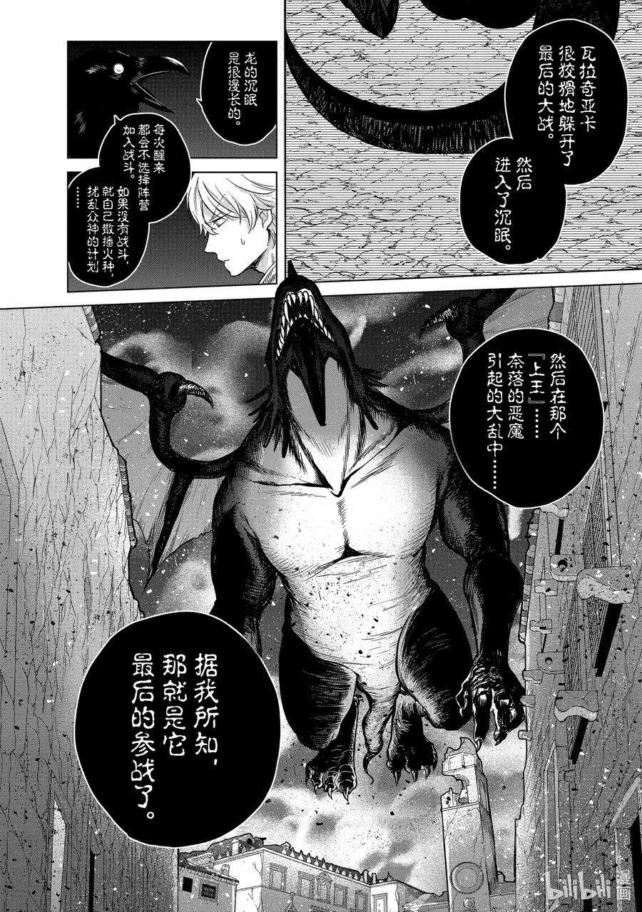世界尽头的圣骑士37 使者