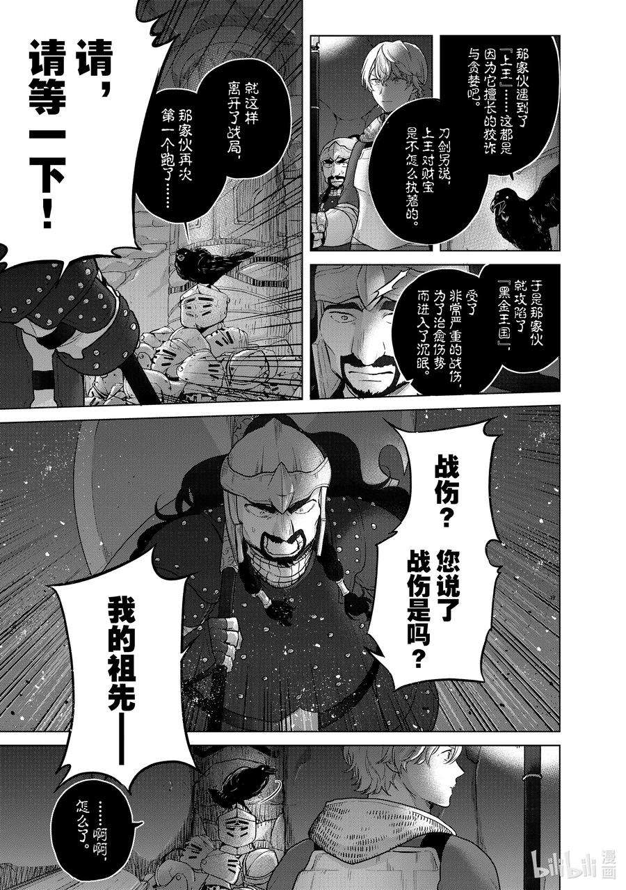 世界尽头的圣骑士37 使者