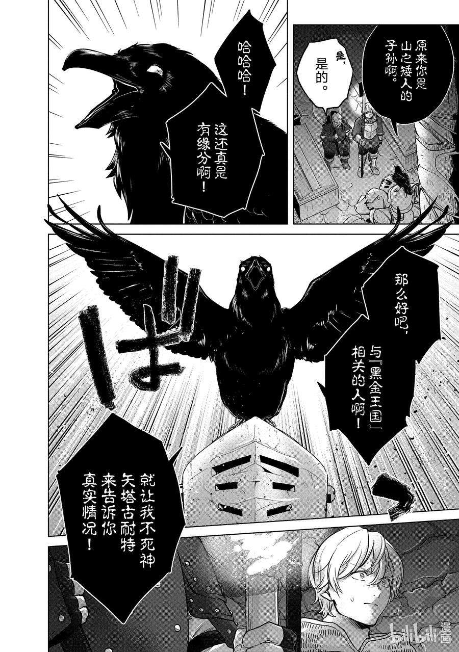 世界尽头的圣骑士37 使者