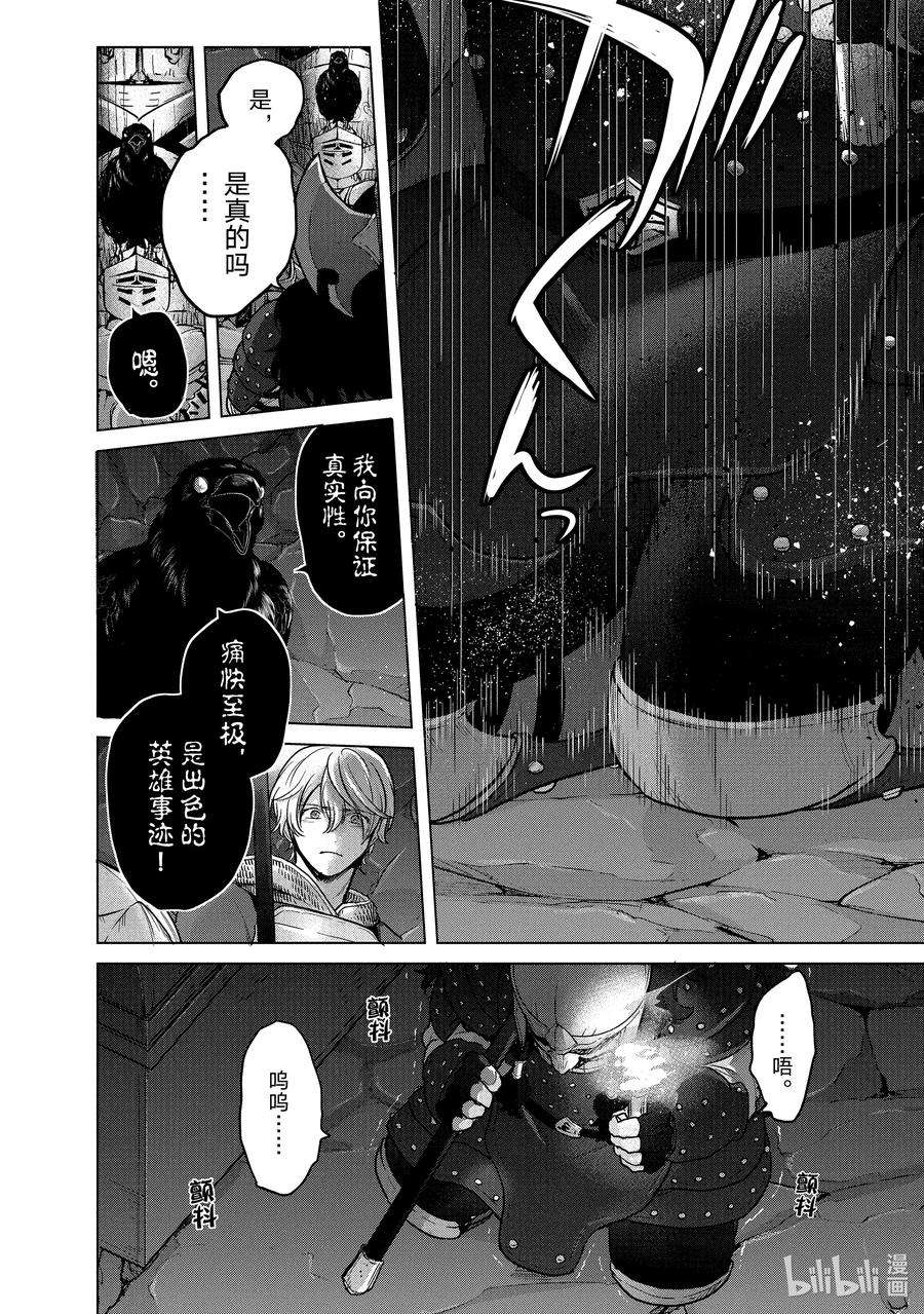 世界尽头的圣骑士37 使者