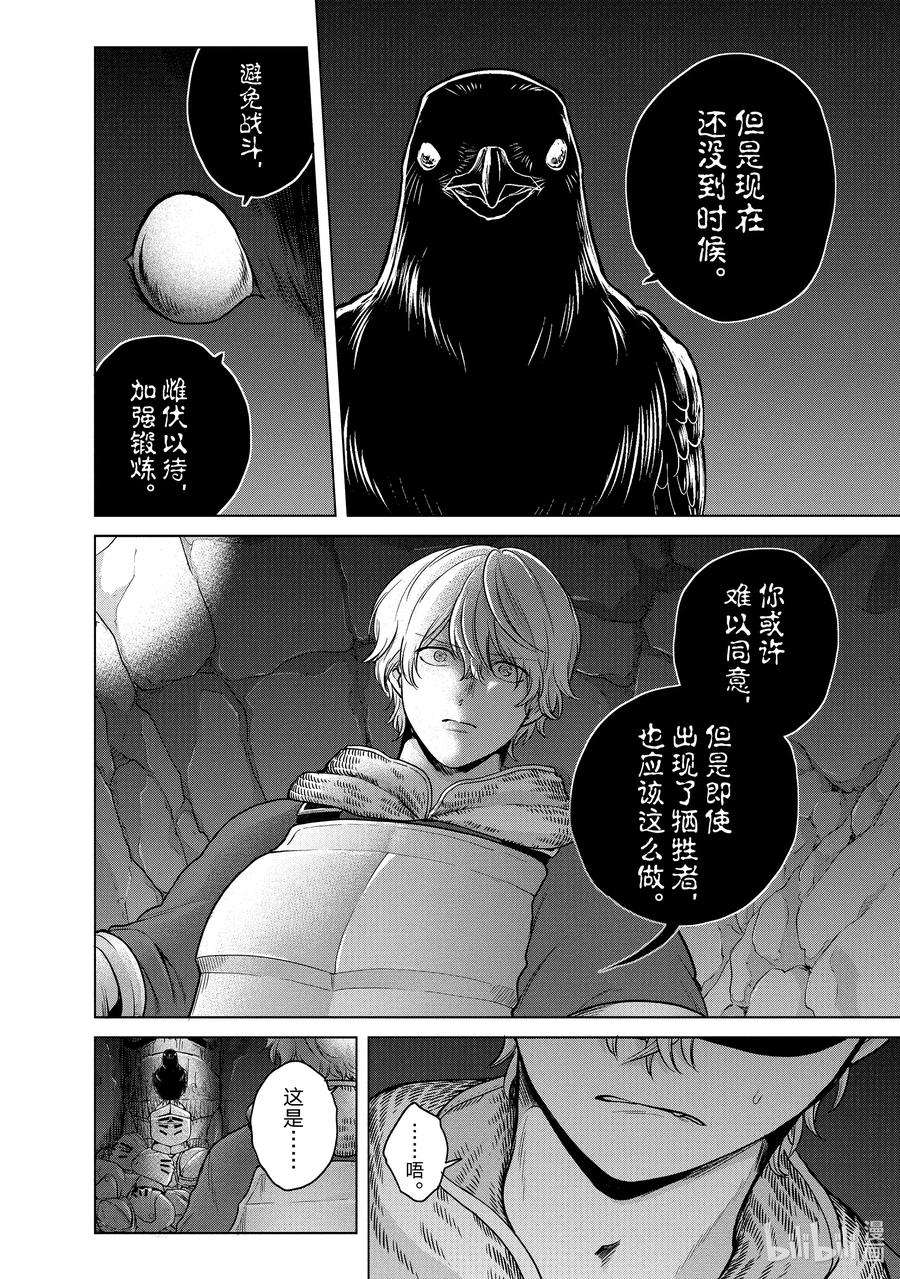 世界尽头的圣骑士37 使者