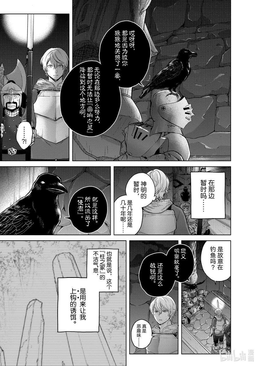 世界尽头的圣骑士37 使者