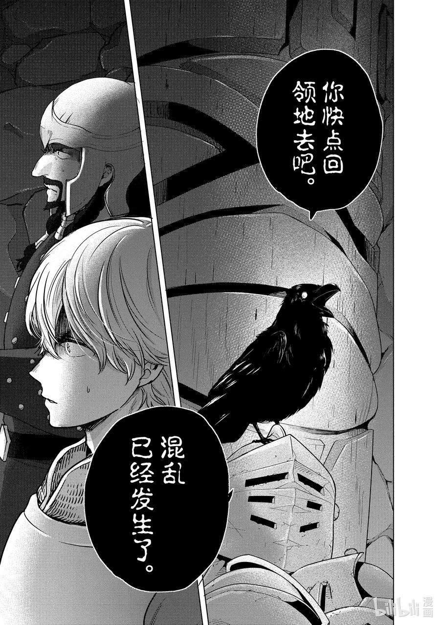 世界尽头的圣骑士37 使者