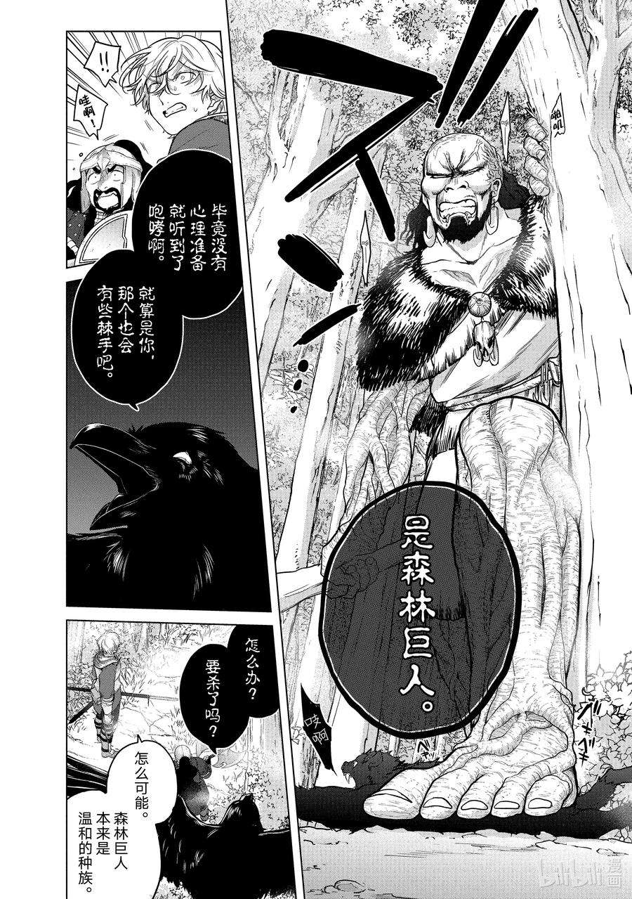 世界尽头的圣骑士37 使者
