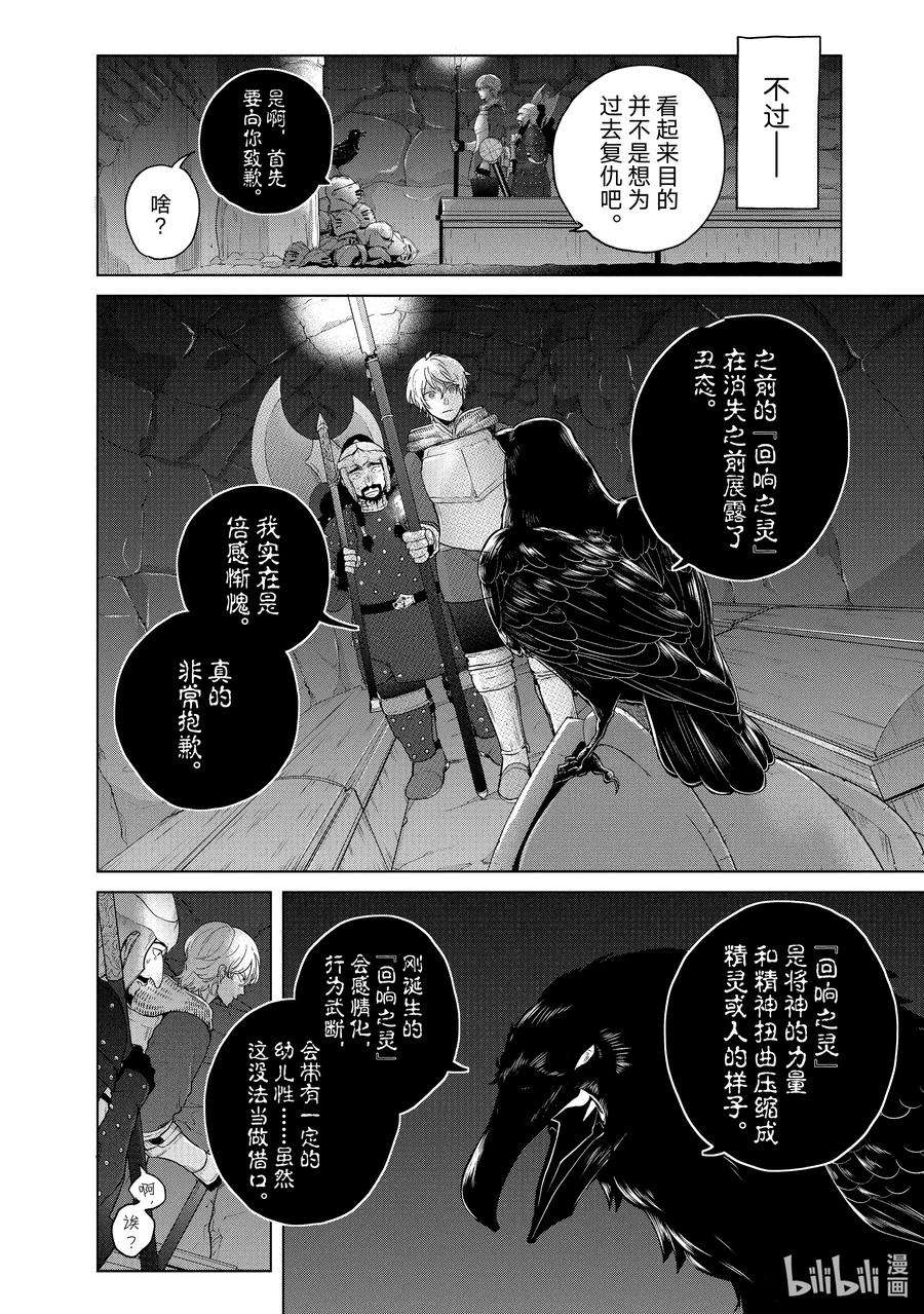 世界尽头的圣骑士37 使者