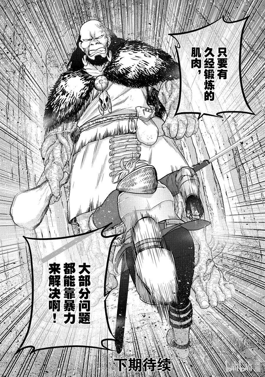 世界尽头的圣骑士37 使者