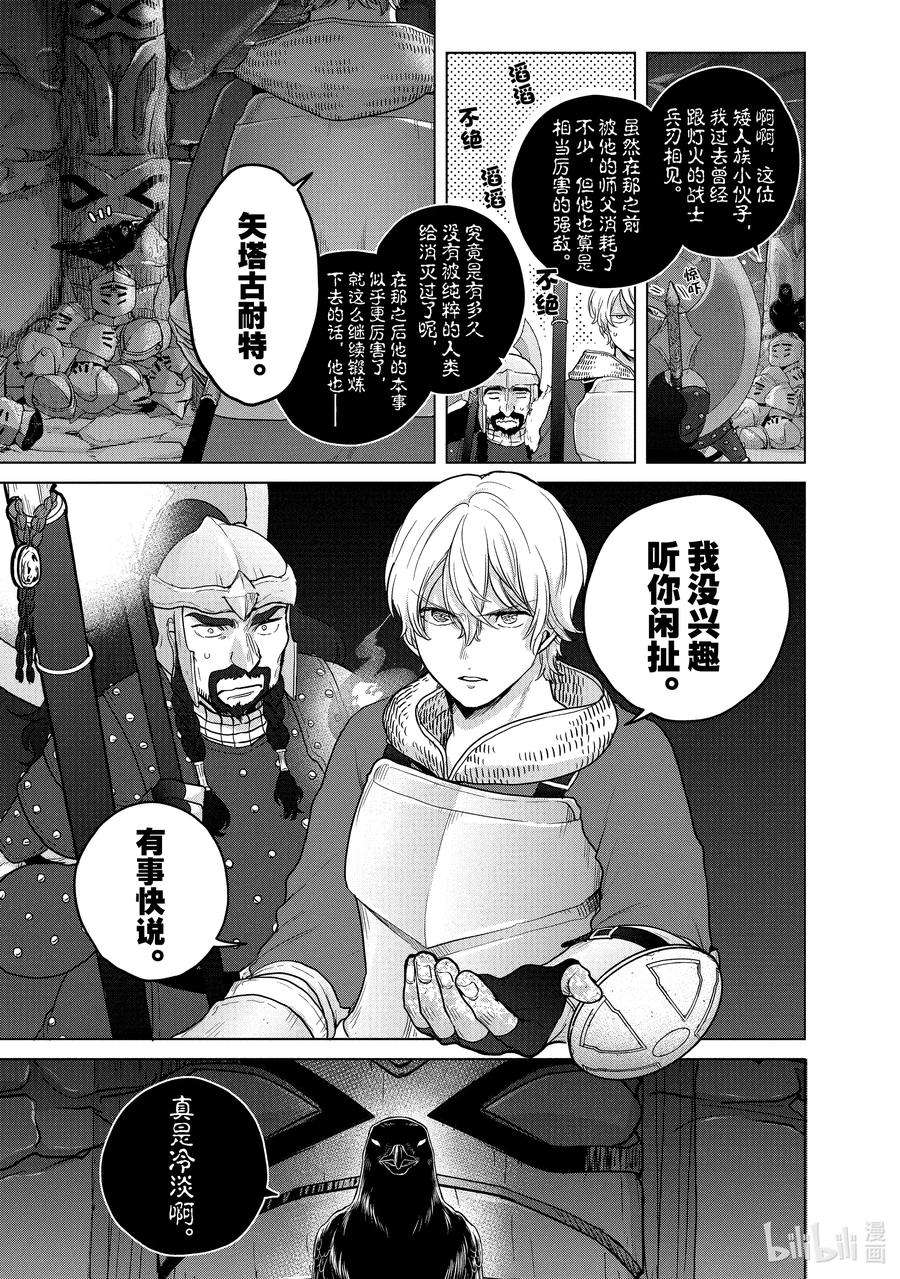 世界尽头的圣骑士37 使者
