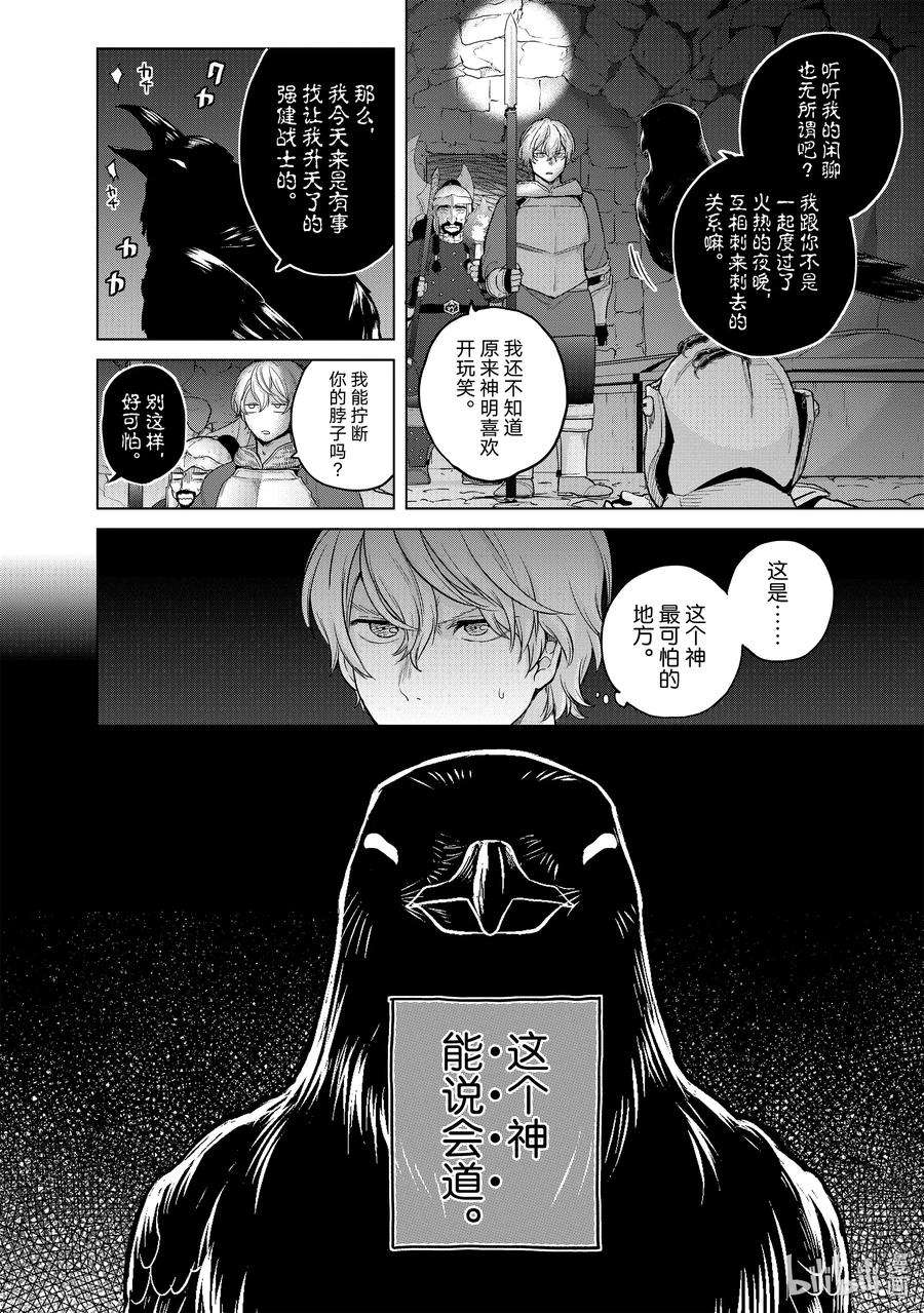 世界尽头的圣骑士37 使者