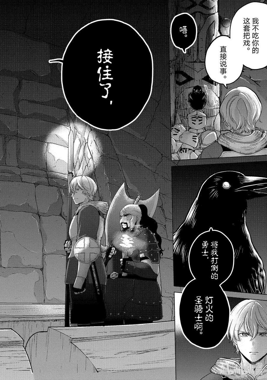 世界尽头的圣骑士37 使者