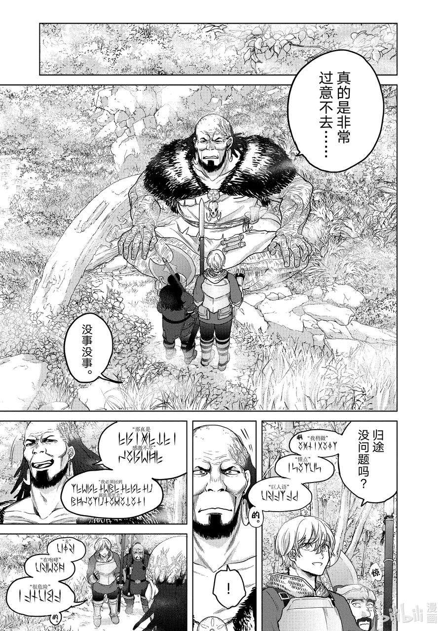 世界尽头的圣骑士38 宣誓