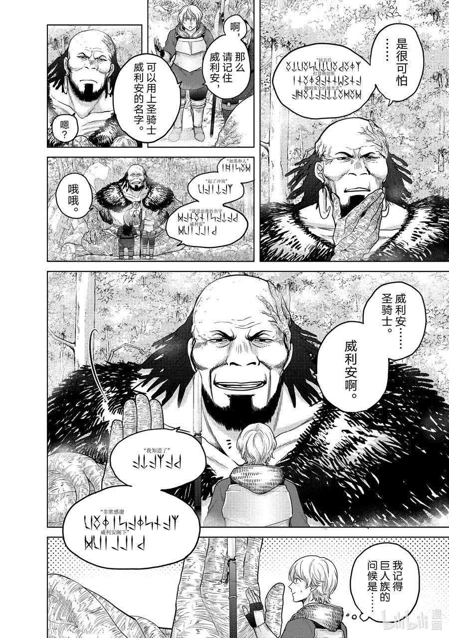 世界尽头的圣骑士38 宣誓
