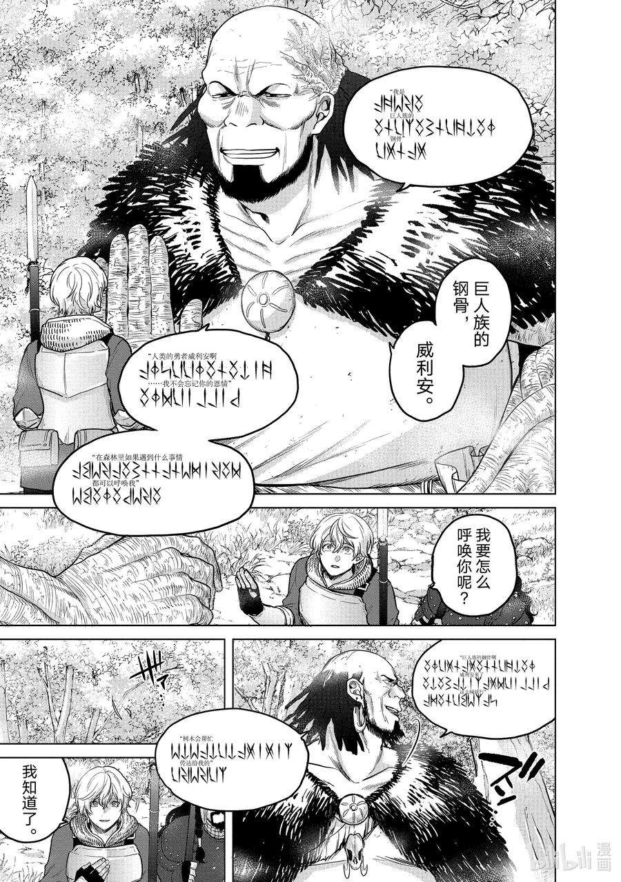 世界尽头的圣骑士38 宣誓
