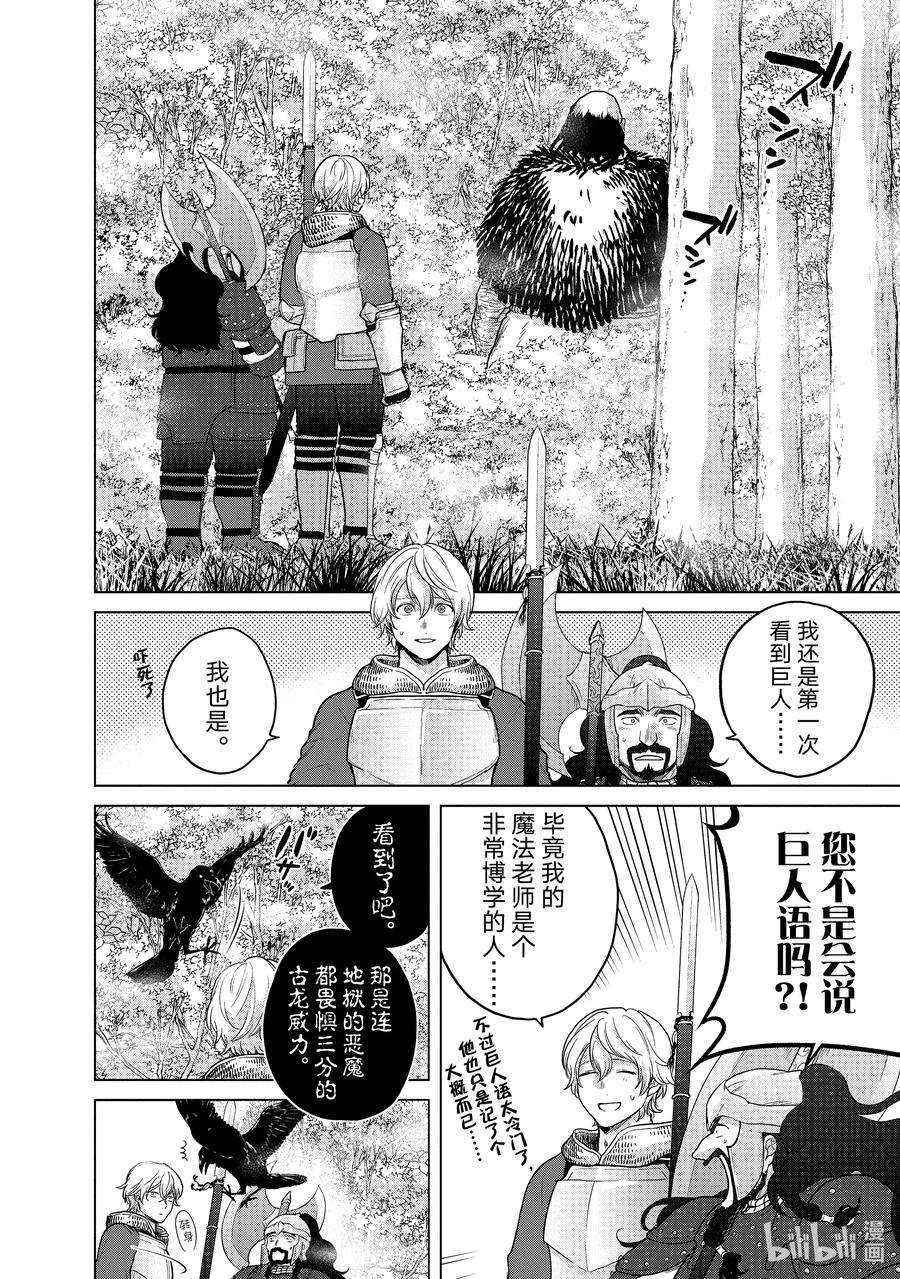 世界尽头的圣骑士38 宣誓