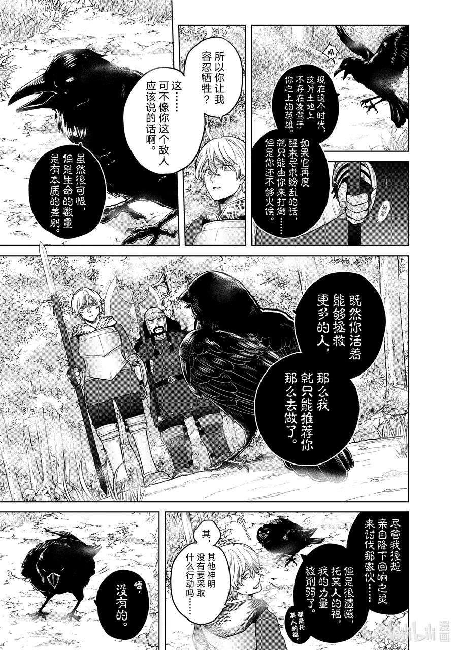 世界尽头的圣骑士38 宣誓
