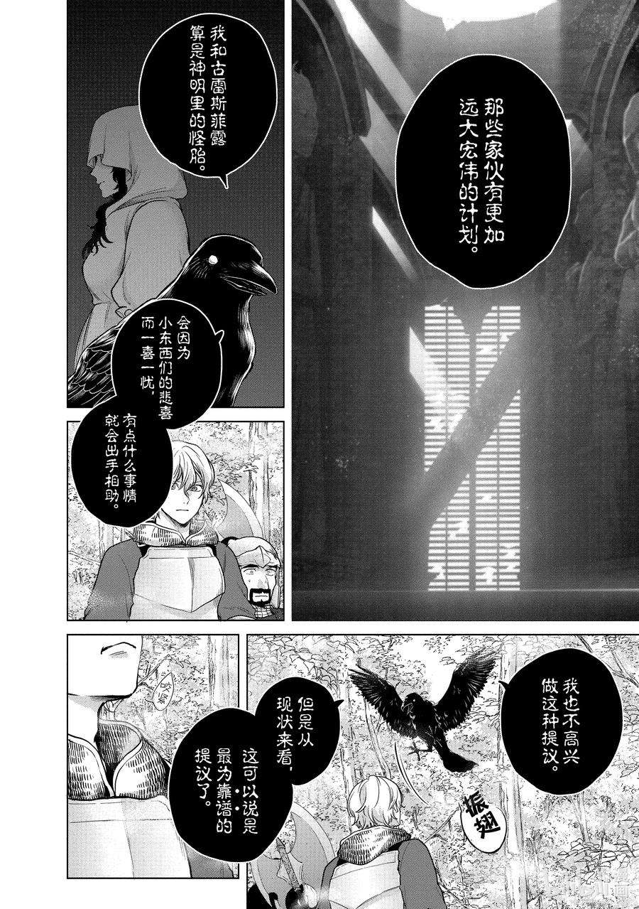 世界尽头的圣骑士38 宣誓