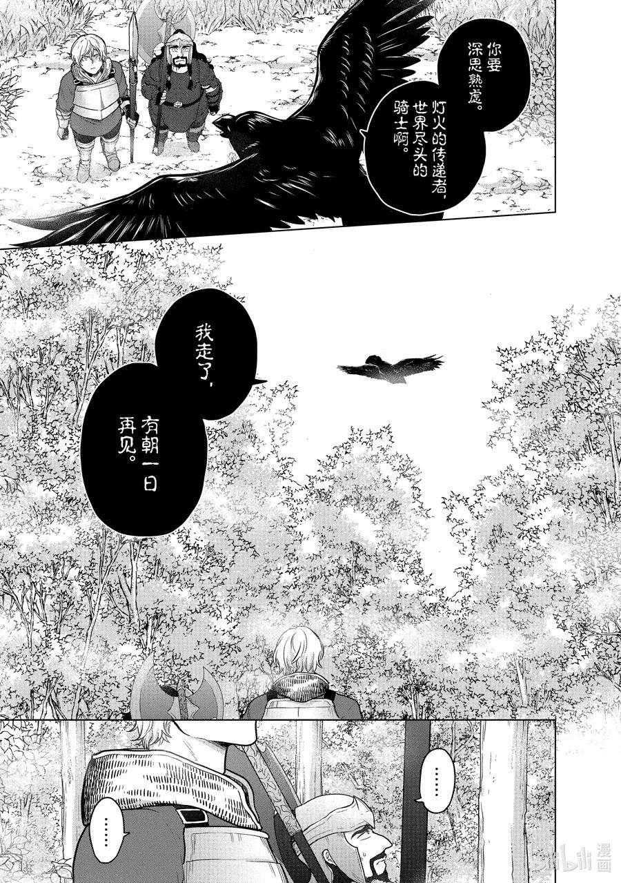世界尽头的圣骑士38 宣誓