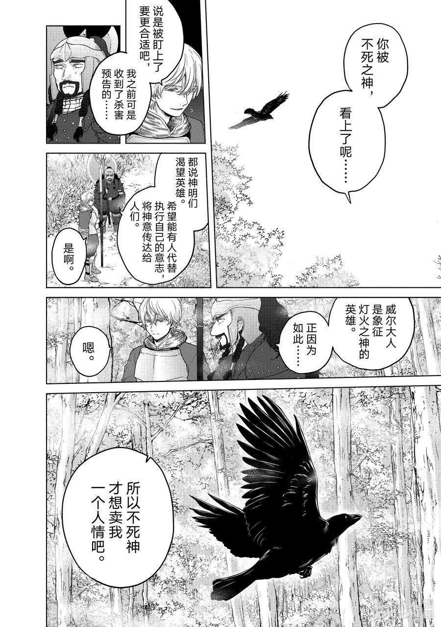世界尽头的圣骑士38 宣誓