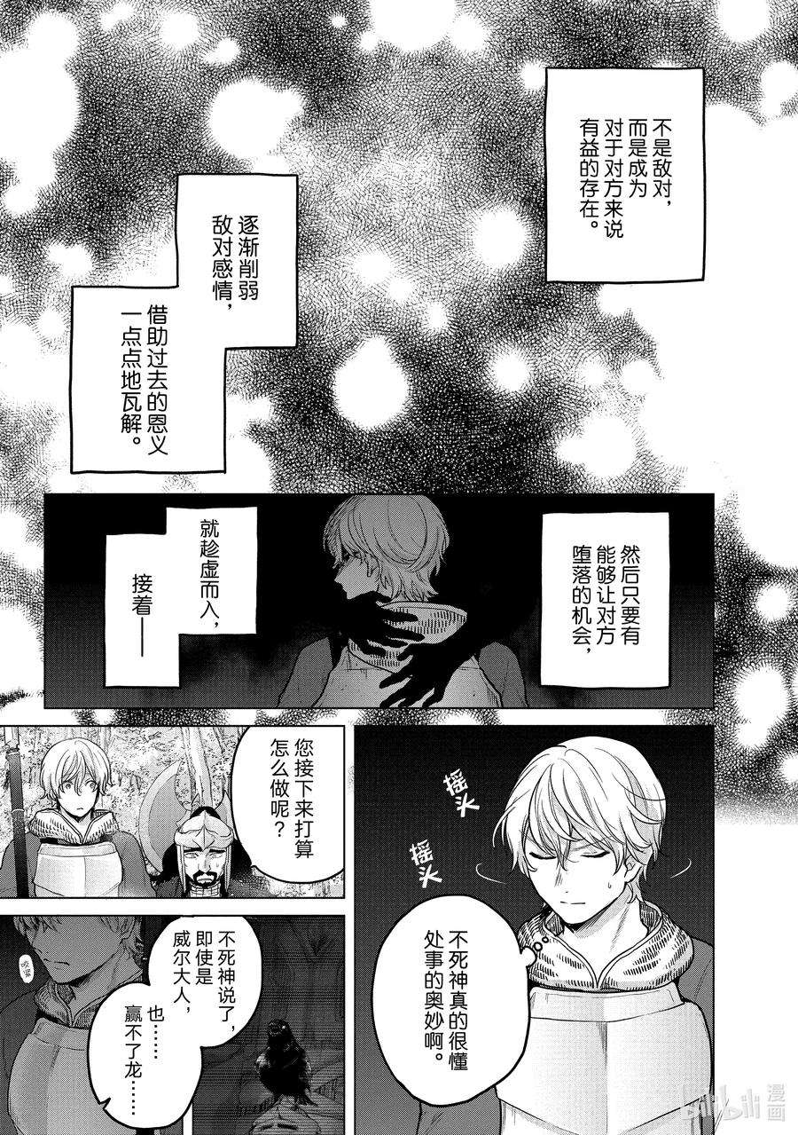 世界尽头的圣骑士38 宣誓
