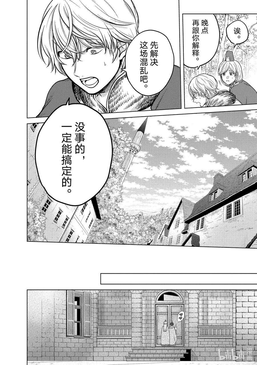 世界尽头的圣骑士38 宣誓