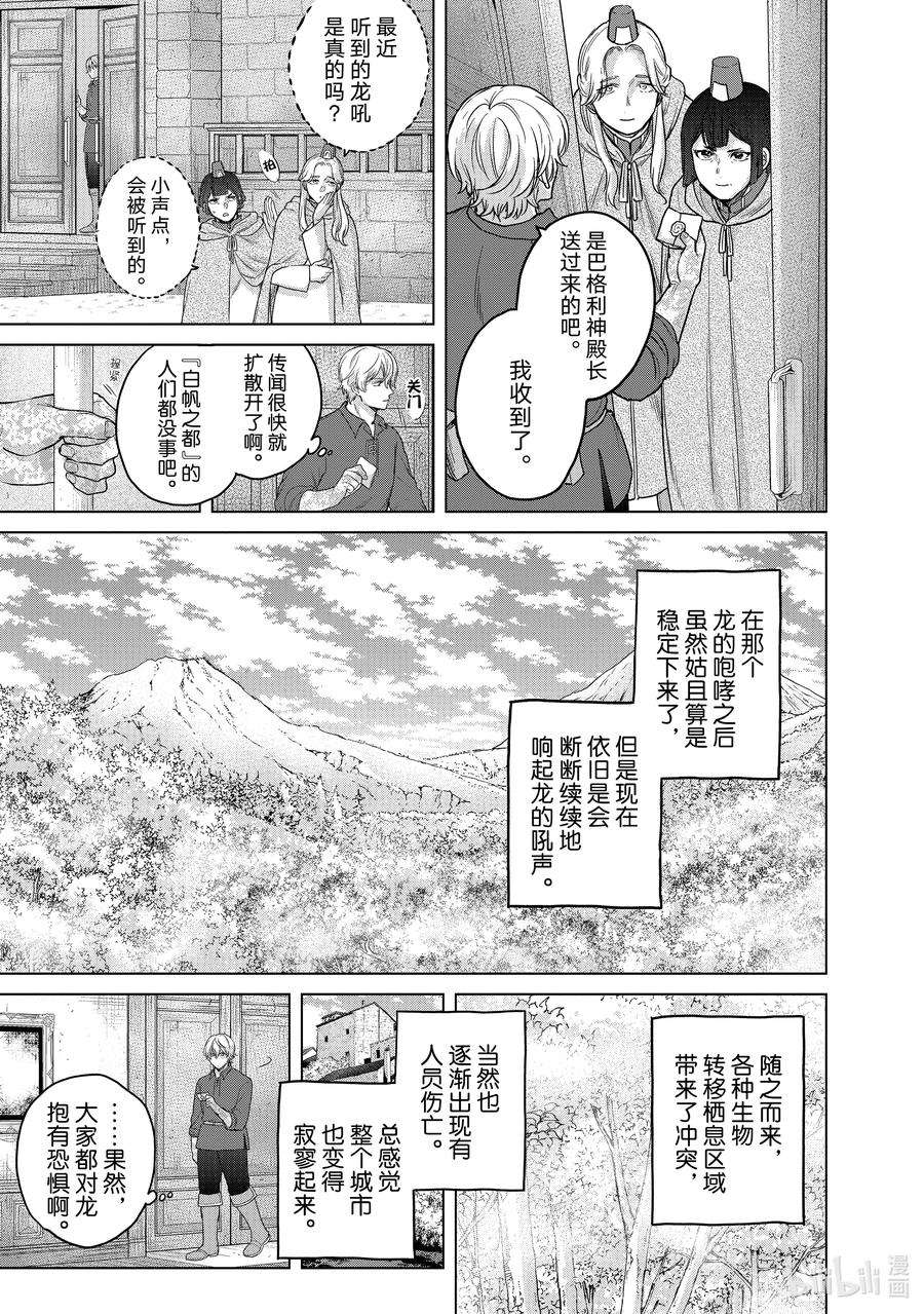 世界尽头的圣骑士38 宣誓