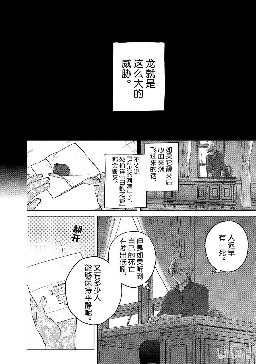 世界尽头的圣骑士38 宣誓