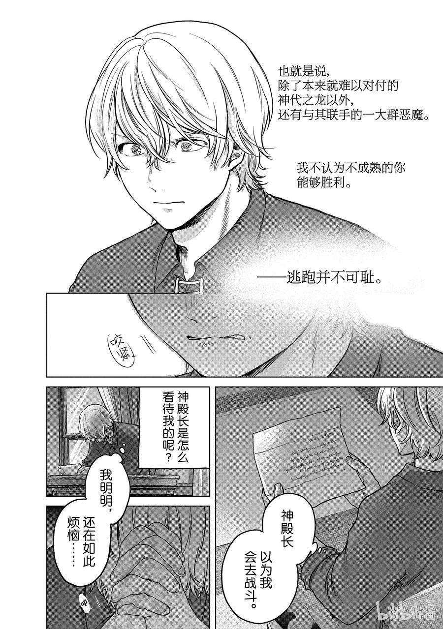 世界尽头的圣骑士38 宣誓