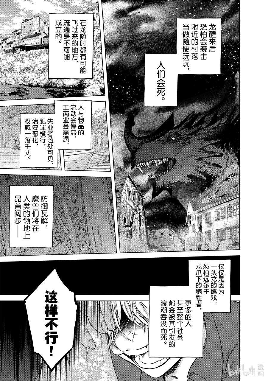 世界尽头的圣骑士38 宣誓