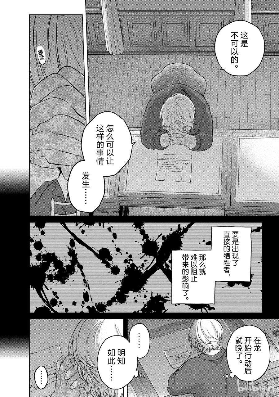 世界尽头的圣骑士38 宣誓