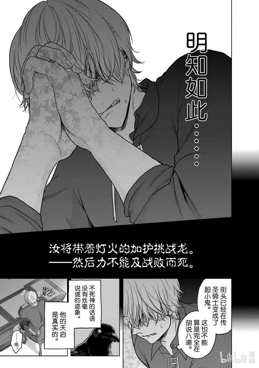 世界尽头的圣骑士38 宣誓